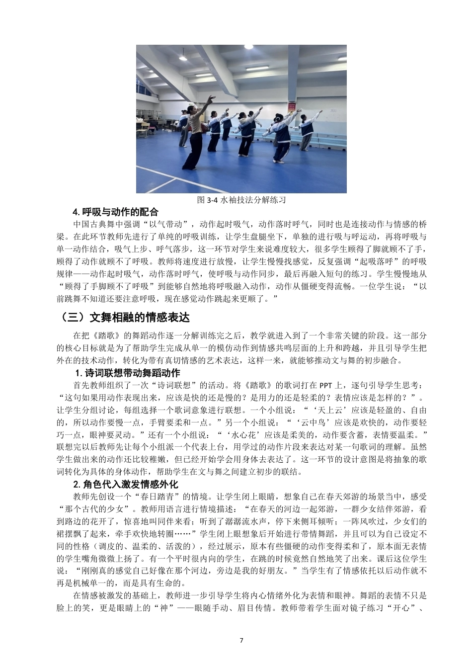 26年CH舞蹈学师范 汉唐古典舞《踏歌》在初中舞蹈社团中的教学实践探究-终稿全-约14536字符.pdf_第10页