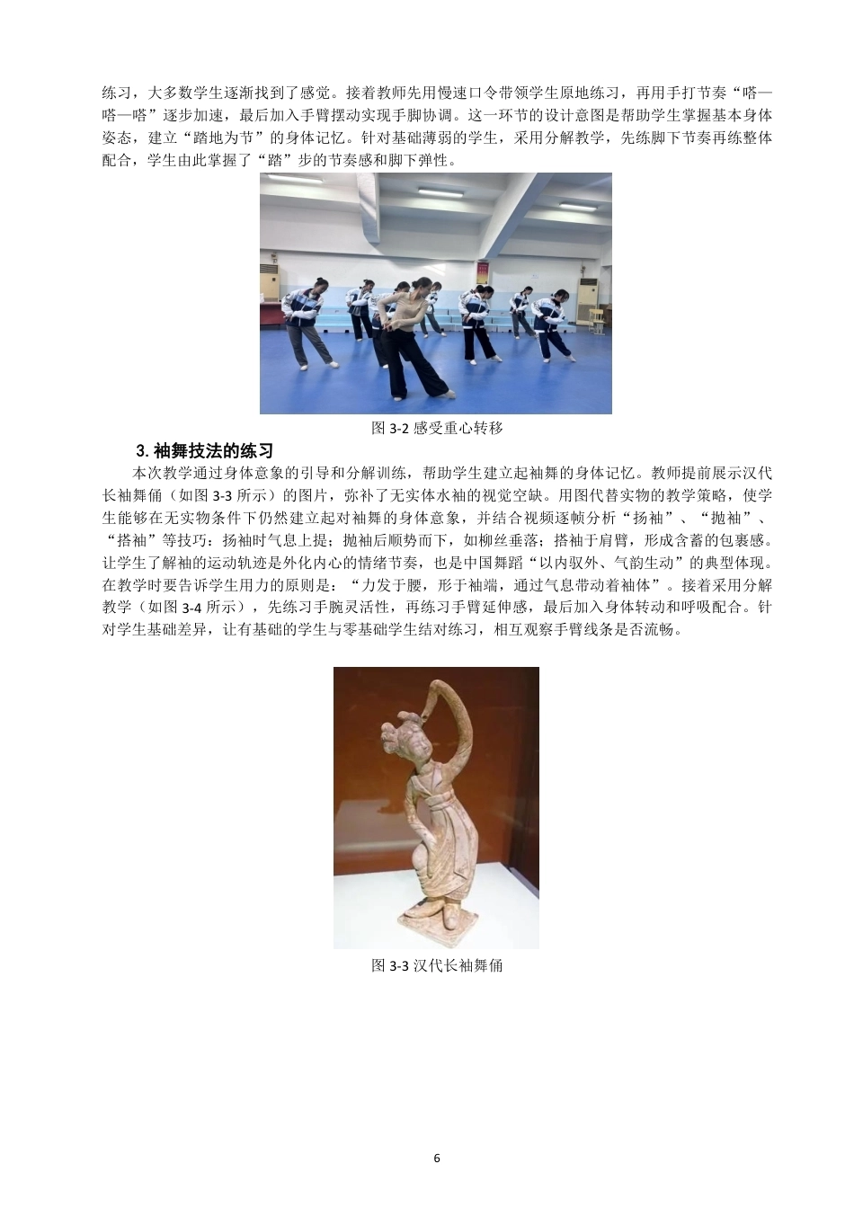 26年CH舞蹈学师范 汉唐古典舞《踏歌》在初中舞蹈社团中的教学实践探究-终稿全-约14536字符.pdf_第9页