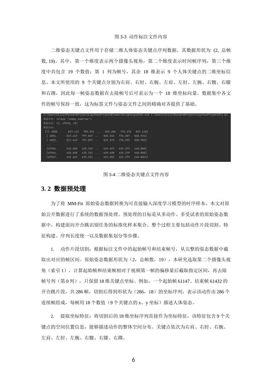 26年CH数据科学与大数据 基于深度学习的开合跳动作识别研究-终稿全(11217字).docx_第10页