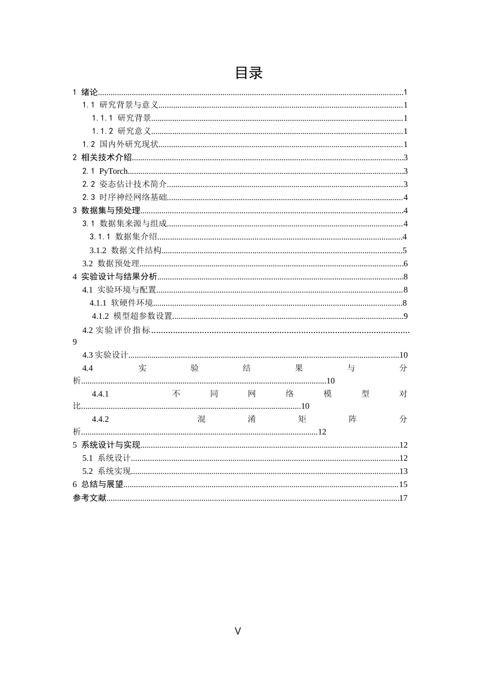 26年CH数据科学与大数据 基于深度学习的开合跳动作识别研究-终稿全(11217字).docx_第4页
