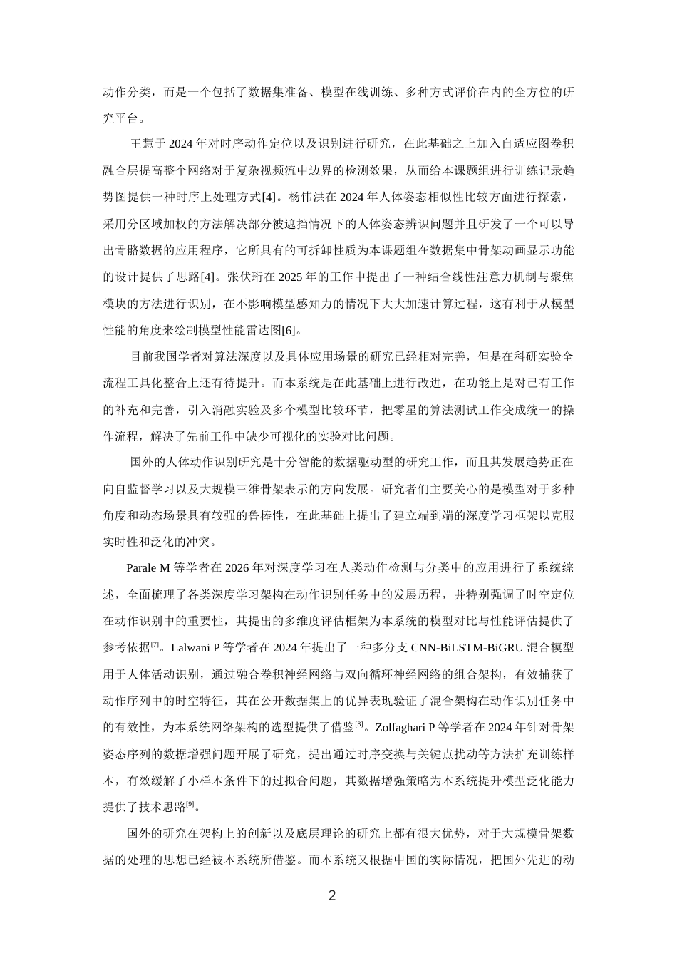 26年CH数据科学与大数据 基于深度学习的开合跳动作识别研究-终稿全(11217字).docx_第6页
