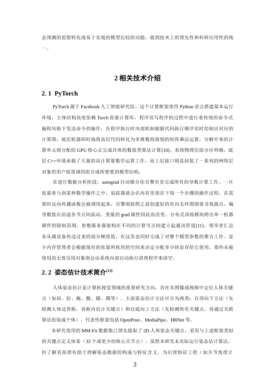 26年CH数据科学与大数据 基于深度学习的开合跳动作识别研究-终稿全(11217字).docx_第7页