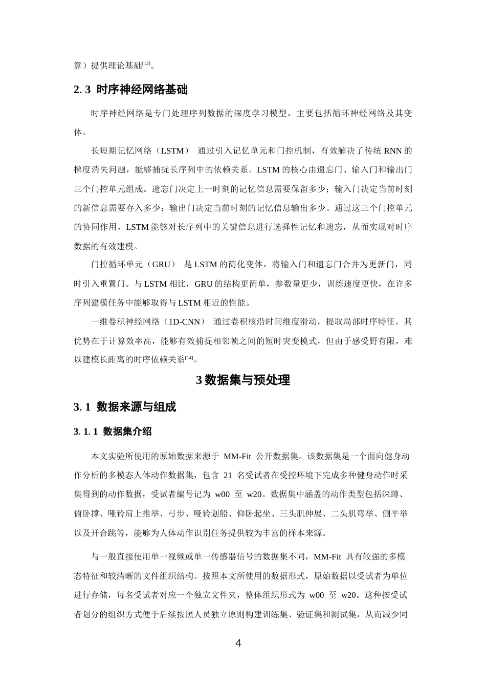 26年CH数据科学与大数据 基于深度学习的开合跳动作识别研究-终稿全(11217字).docx_第8页