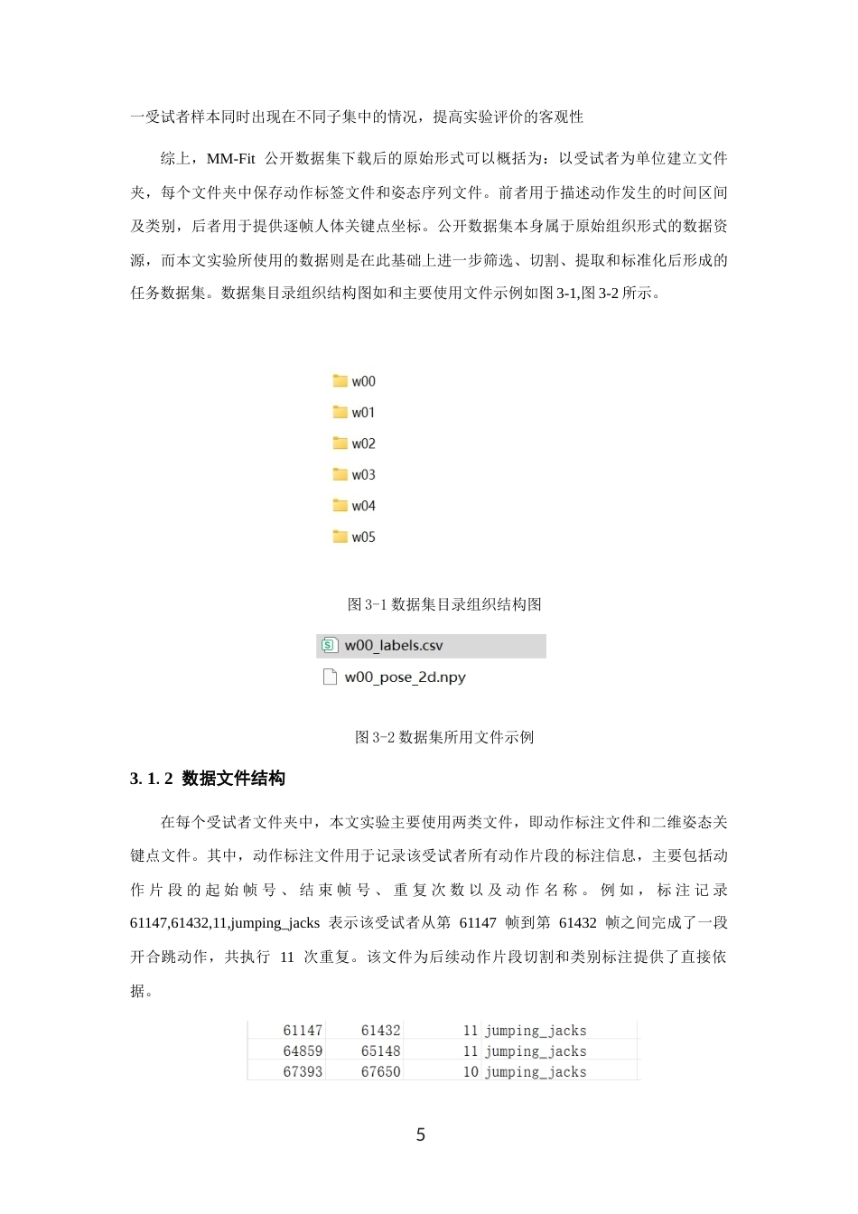 26年CH数据科学与大数据 基于深度学习的开合跳动作识别研究-终稿全(11217字).docx_第9页