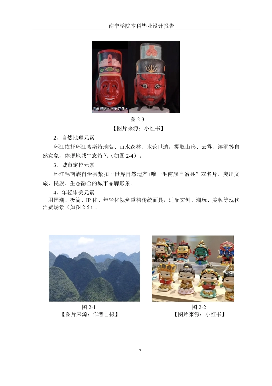 26年CH视觉传达设计 环江毛南族非遗技艺与现代生活结合的“毛南元素”文创产品设计终稿全日制-约11582字符.pdf_第10页