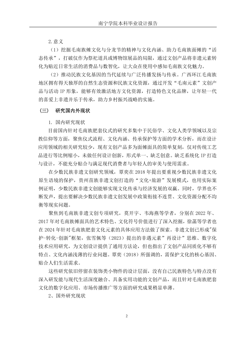 26年CH视觉传达设计 环江毛南族非遗技艺与现代生活结合的“毛南元素”文创产品设计终稿全日制-约11582字符.pdf_第5页