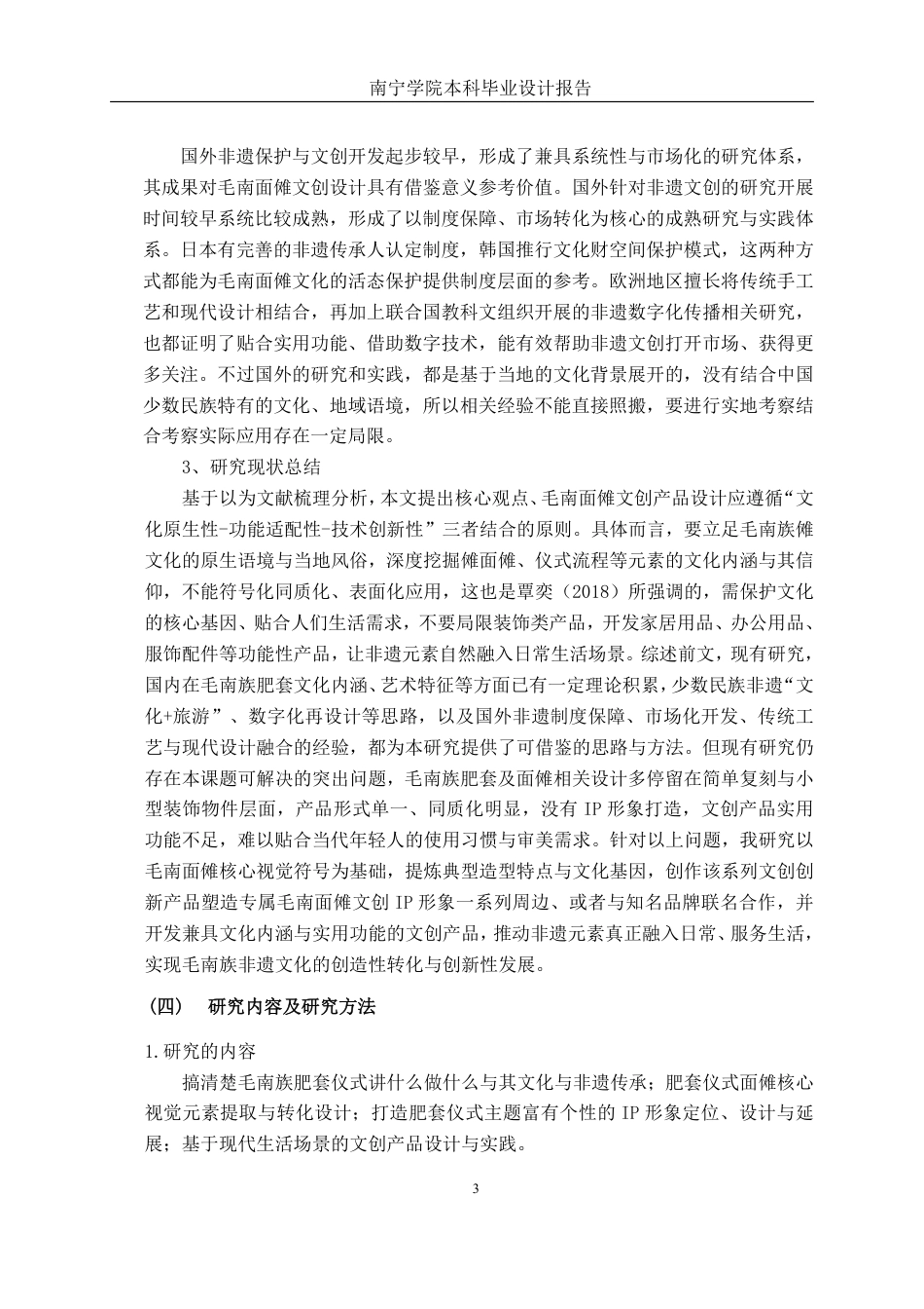 26年CH视觉传达设计 环江毛南族非遗技艺与现代生活结合的“毛南元素”文创产品设计终稿全日制-约11582字符.pdf_第6页