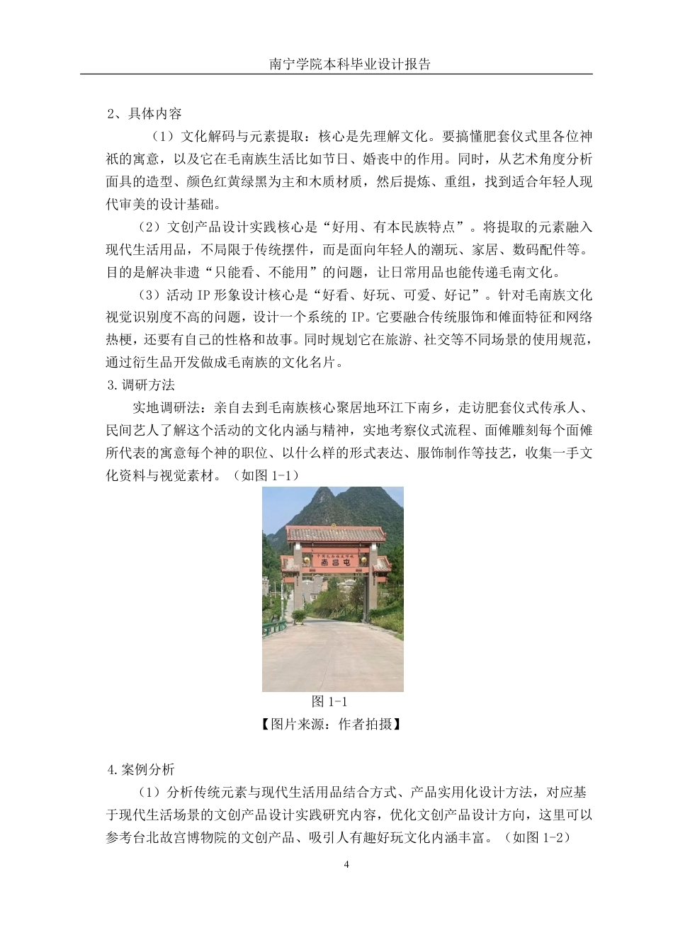 26年CH视觉传达设计 环江毛南族非遗技艺与现代生活结合的“毛南元素”文创产品设计终稿全日制-约11582字符.pdf_第7页