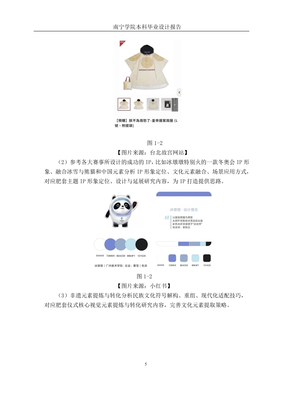26年CH视觉传达设计 环江毛南族非遗技艺与现代生活结合的“毛南元素”文创产品设计终稿全日制-约11582字符.pdf_第8页