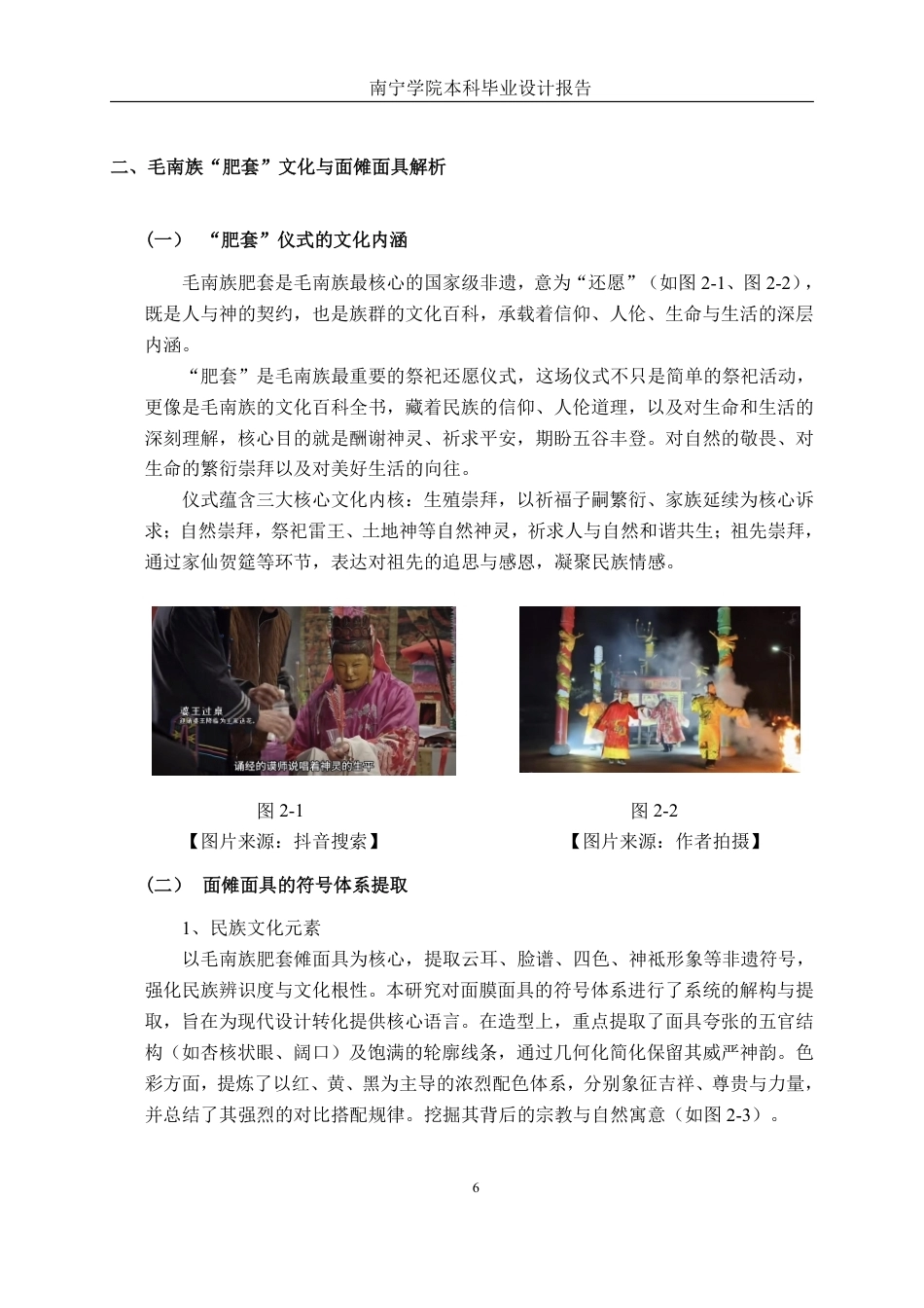 26年CH视觉传达设计 环江毛南族非遗技艺与现代生活结合的“毛南元素”文创产品设计终稿全日制-约11582字符.pdf_第9页