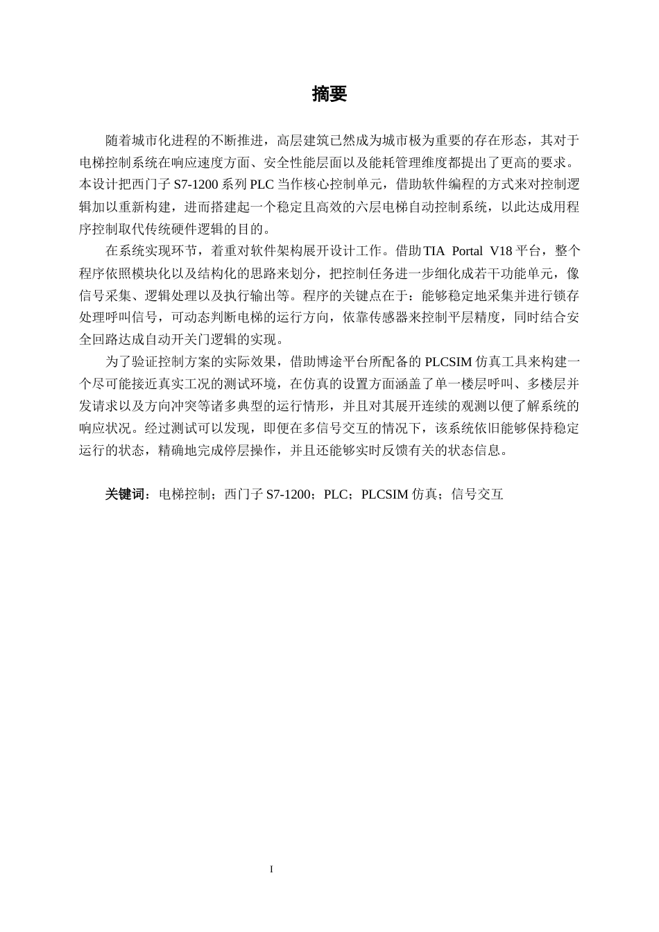 26年CH机械自动化 电梯自动控制系统设计终稿全日制(19358字).docx_第1页