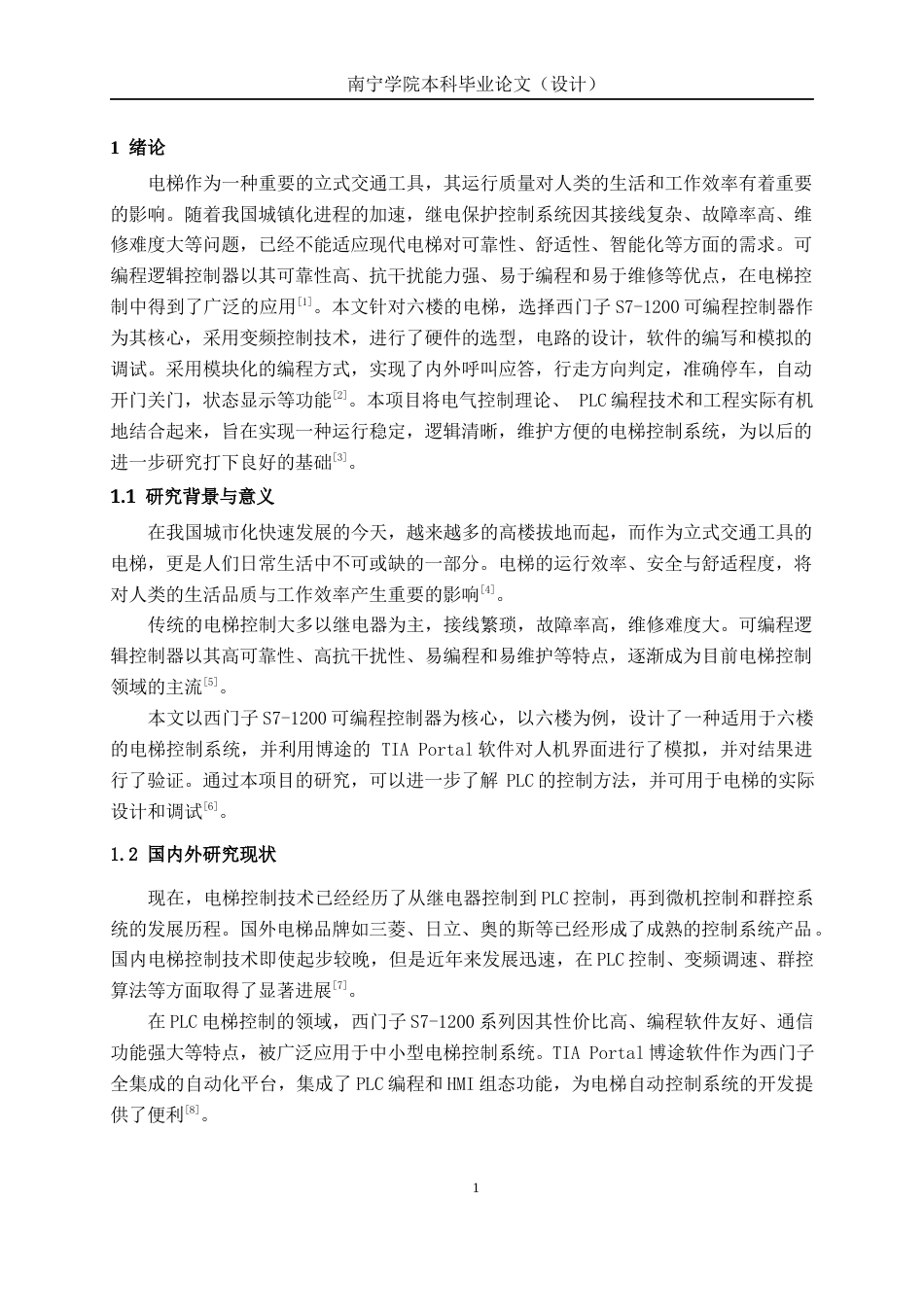 26年CH机械自动化 电梯自动控制系统设计终稿全日制(19358字).docx_第5页