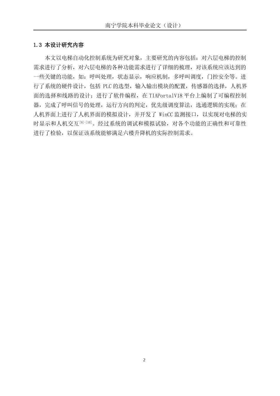 26年CH机械自动化 电梯自动控制系统设计终稿全日制(19358字).docx_第6页