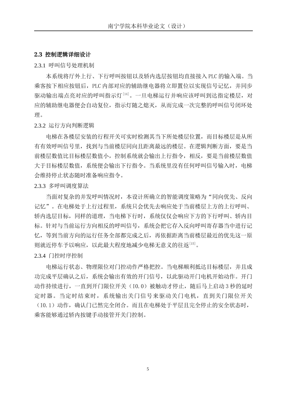 26年CH机械自动化 电梯自动控制系统设计终稿全日制(19358字).docx_第9页