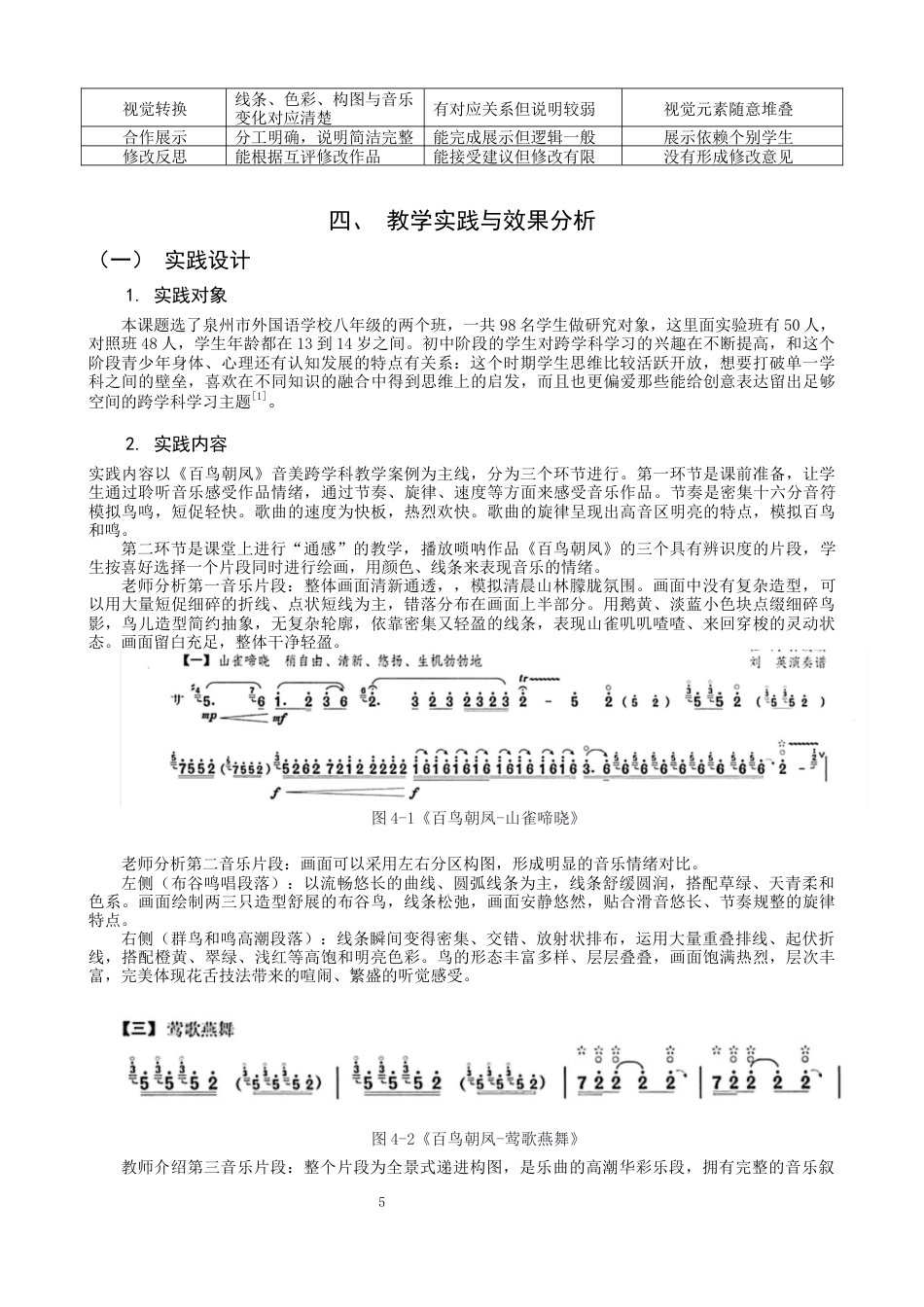 26年CH音乐学师范 关键词：新课程标准；音美跨学科教学；八年级；教学实践；核心素养-终稿全(13907字).docx_第10页
