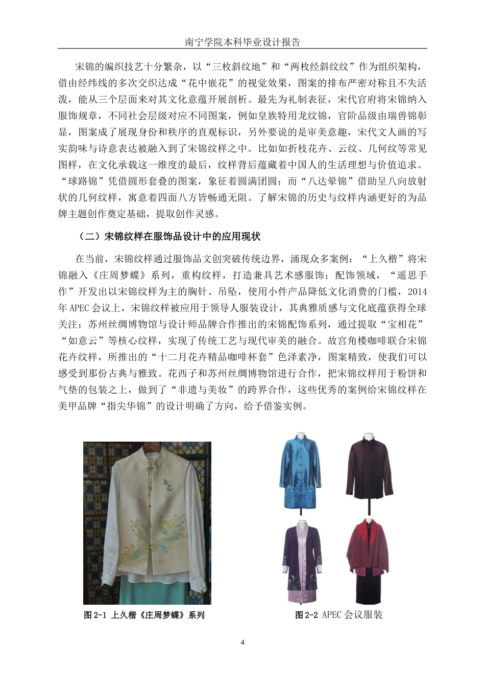 26年CH视觉传达设计 宋锦纹样在美甲品牌“指尖华锦”中的设计与应用终稿全日制(11106字).docx_第7页