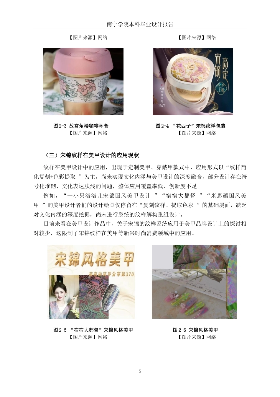 26年CH视觉传达设计 宋锦纹样在美甲品牌“指尖华锦”中的设计与应用终稿全日制(11106字).docx_第8页