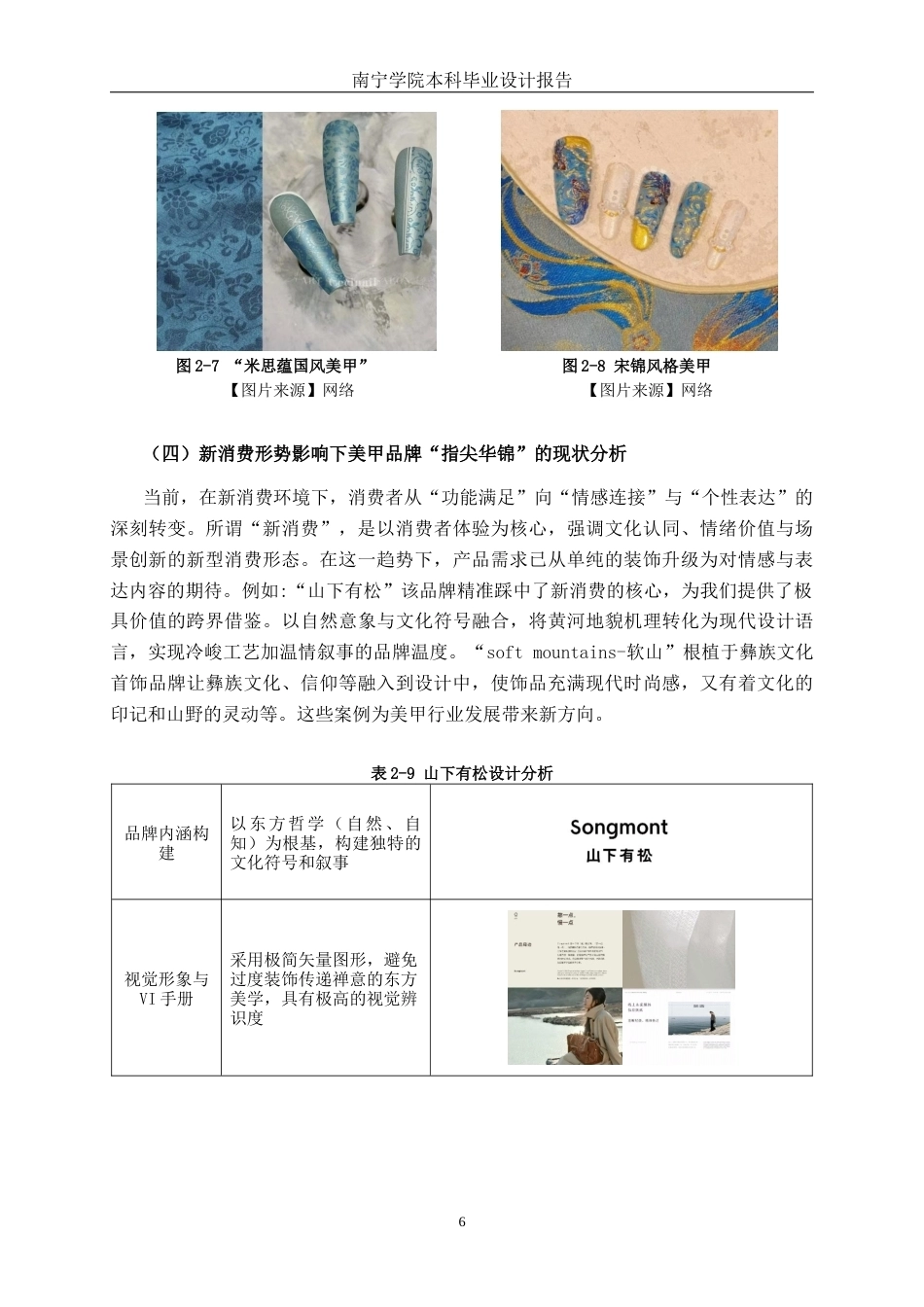 26年CH视觉传达设计 宋锦纹样在美甲品牌“指尖华锦”中的设计与应用终稿全日制(11106字).docx_第9页