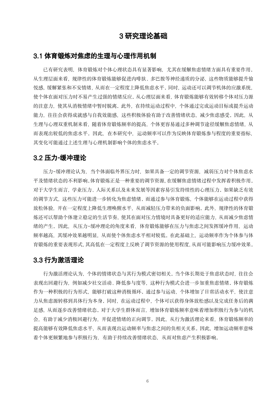 26年CH 关系研究学院体育学院专业社会体育指导与管理-约14820字符.pdf_第10页