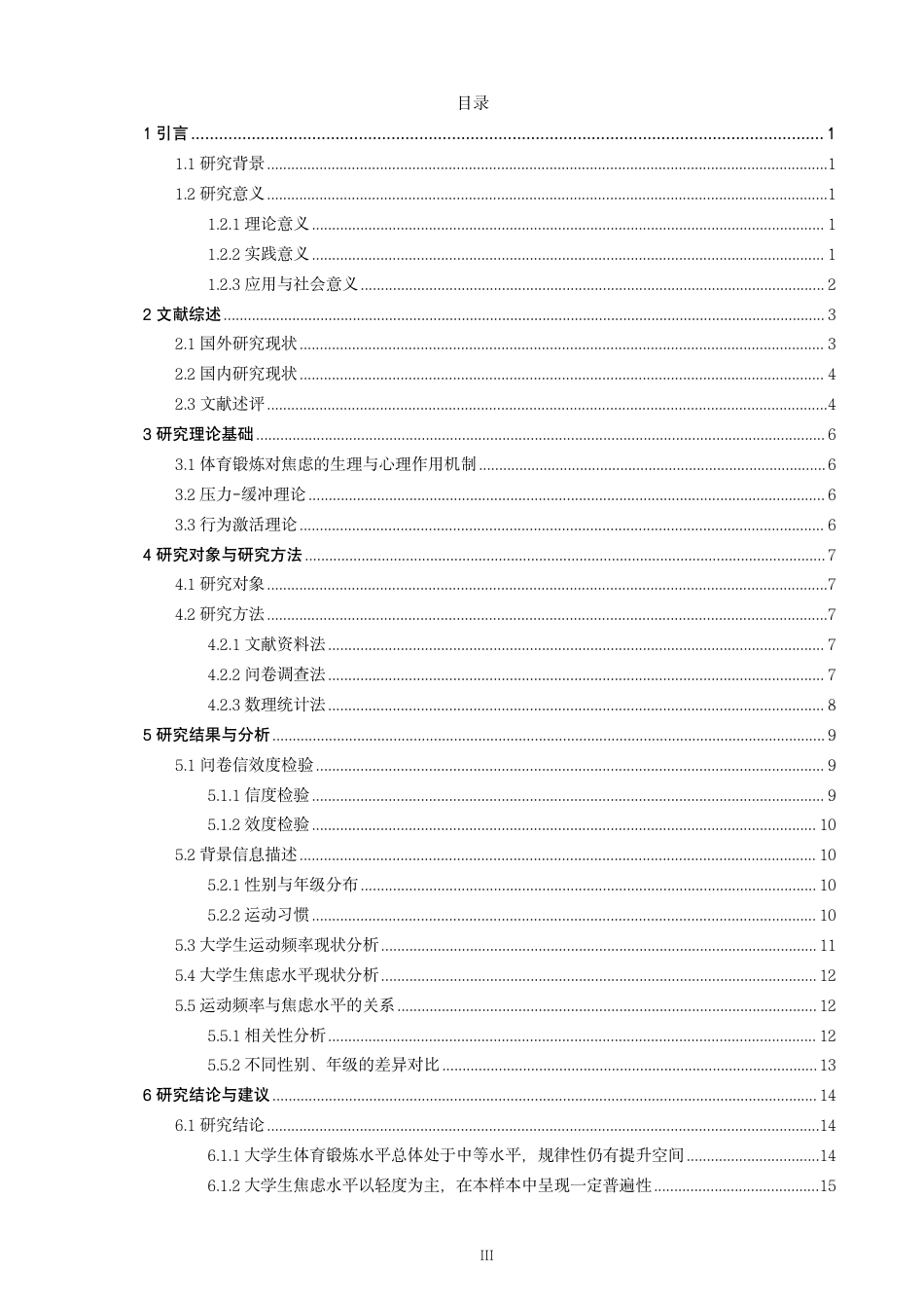 26年CH 关系研究学院体育学院专业社会体育指导与管理-约14820字符.pdf_第3页