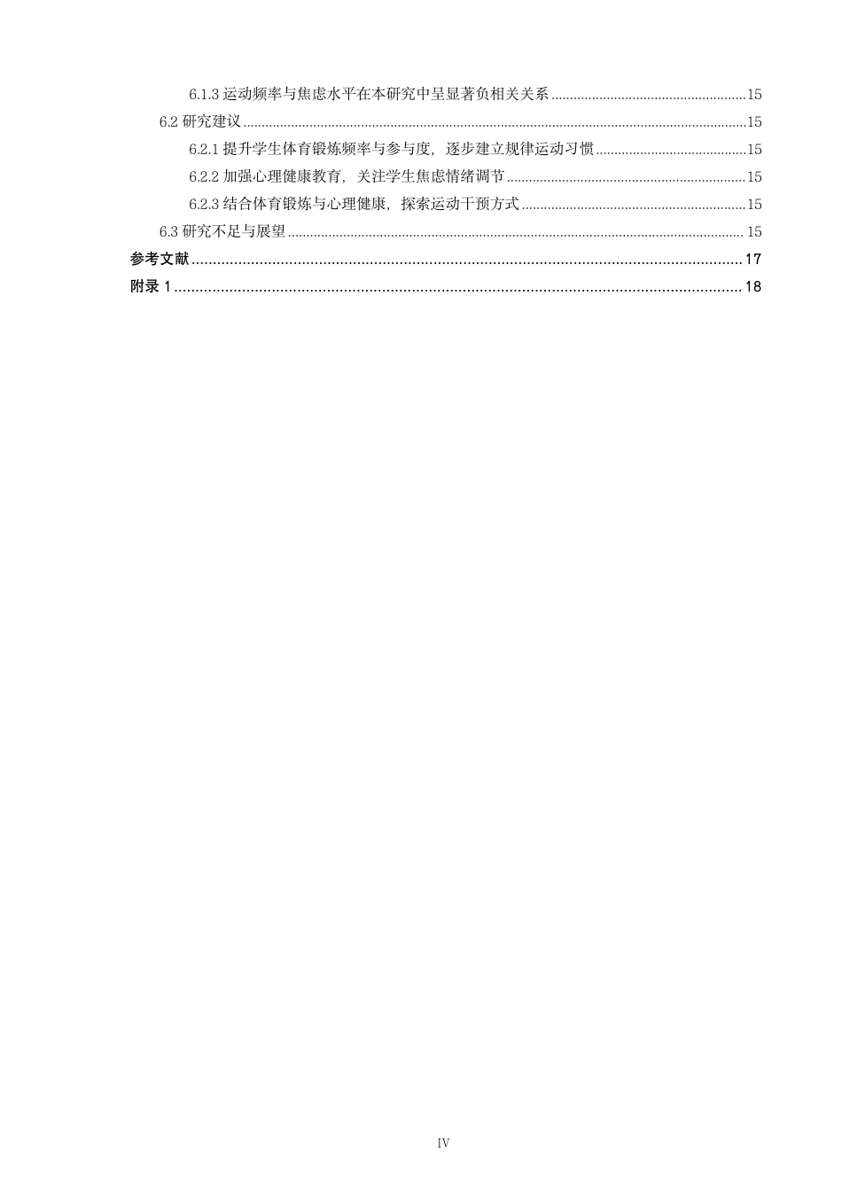 26年CH 关系研究学院体育学院专业社会体育指导与管理-约14820字符.pdf_第4页