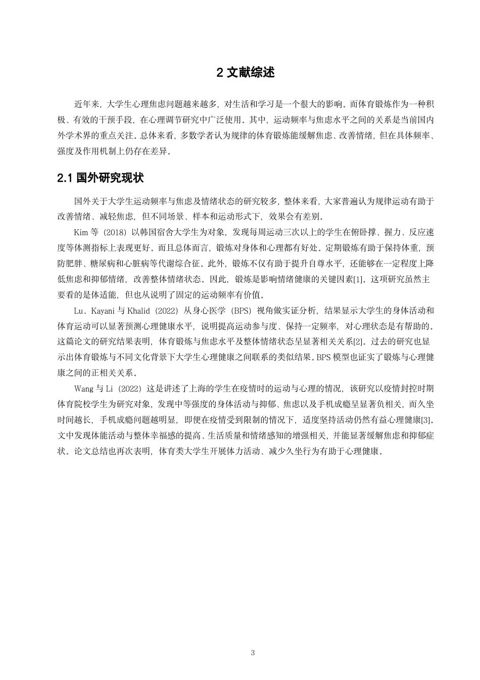 26年CH 关系研究学院体育学院专业社会体育指导与管理-约14820字符.pdf_第7页