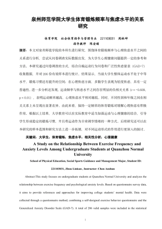 26年CH 关系研究学院体育学院专业社会体育指导与管理-约14820字符.pdf