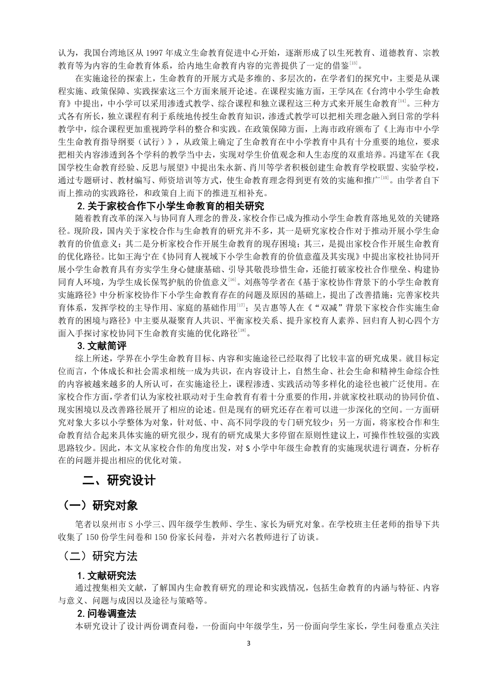 26年CH小学教育 家校合作视角下小学中年级生命教育现状及对策研究-非全-约20716字符.pdf_第8页
