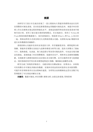 26年CH计算机 基于python超市销售动态与库存预警可视化系统的设计与实现(21550字).docx