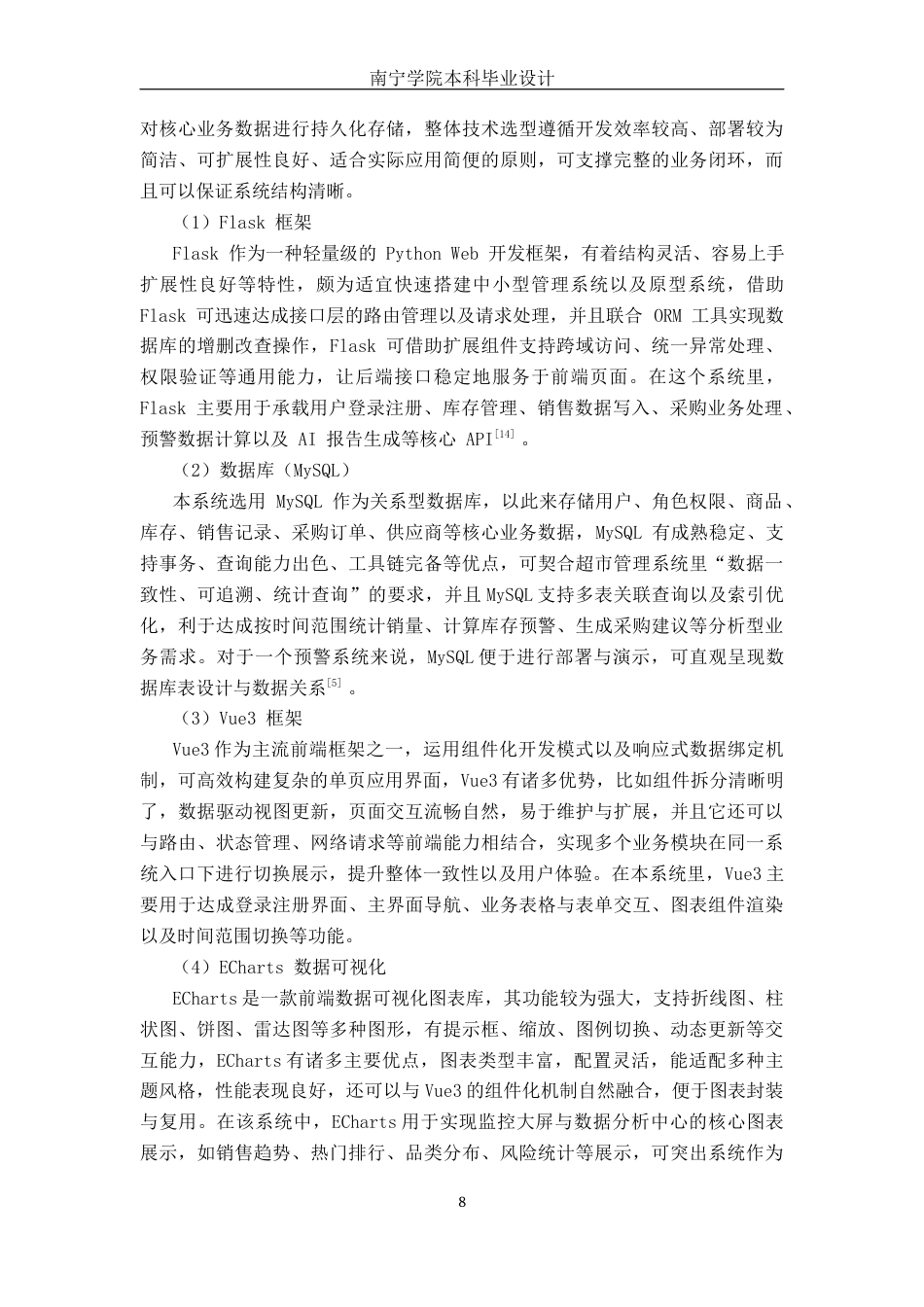 26年CH计算机 基于python超市销售动态与库存预警可视化系统的设计与实现(21550字).docx_第10页