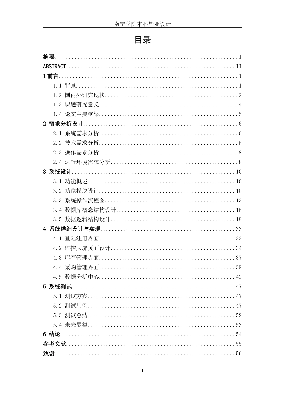 26年CH计算机 基于python超市销售动态与库存预警可视化系统的设计与实现(21550字).docx_第3页