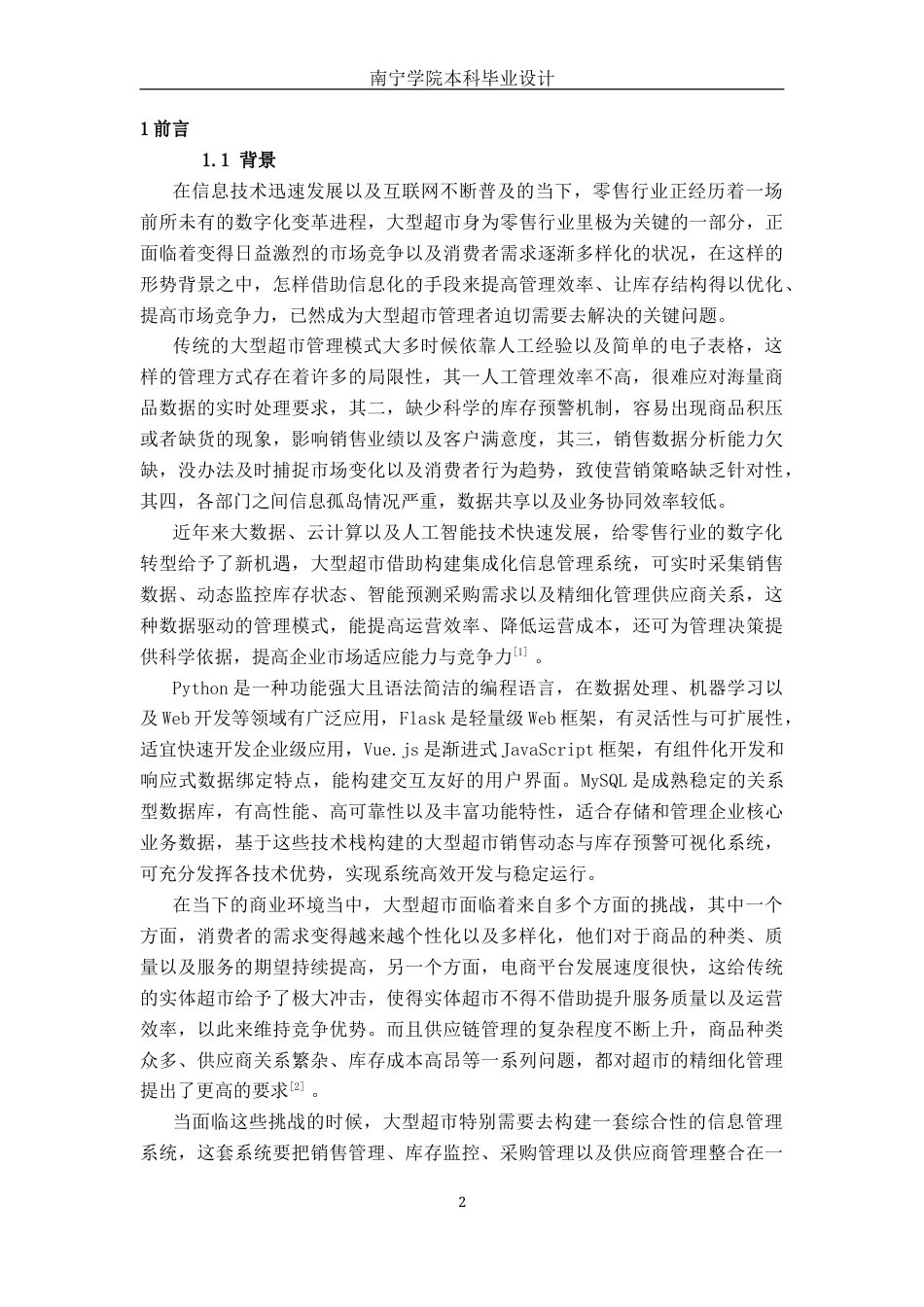 26年CH计算机 基于python超市销售动态与库存预警可视化系统的设计与实现(21550字).docx_第4页