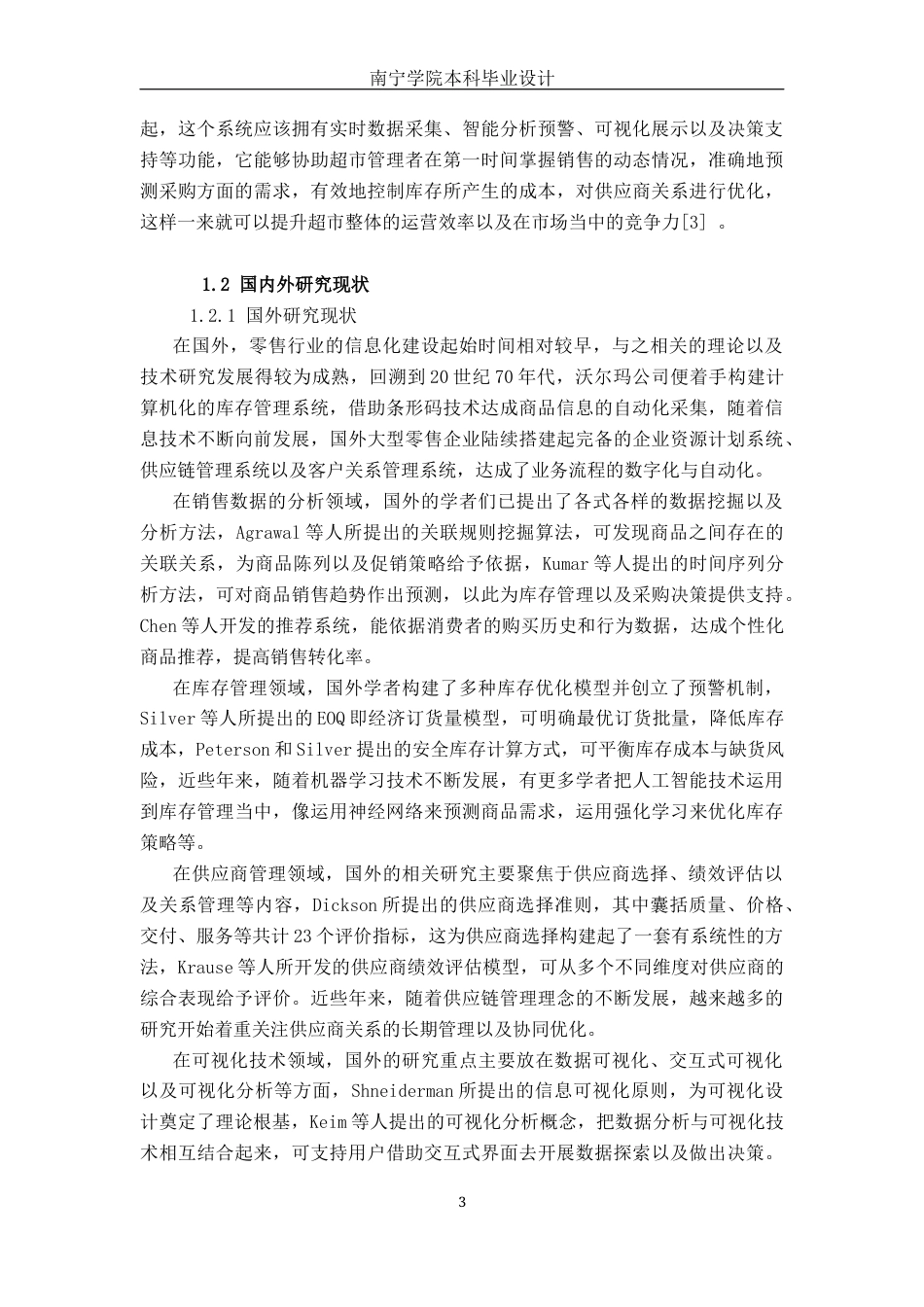 26年CH计算机 基于python超市销售动态与库存预警可视化系统的设计与实现(21550字).docx_第5页