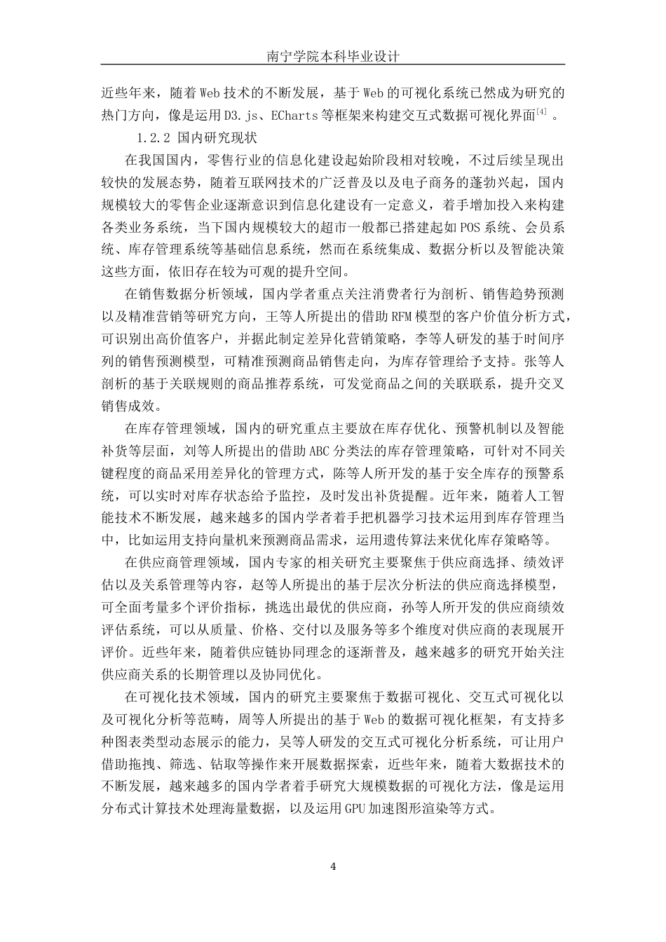 26年CH计算机 基于python超市销售动态与库存预警可视化系统的设计与实现(21550字).docx_第6页