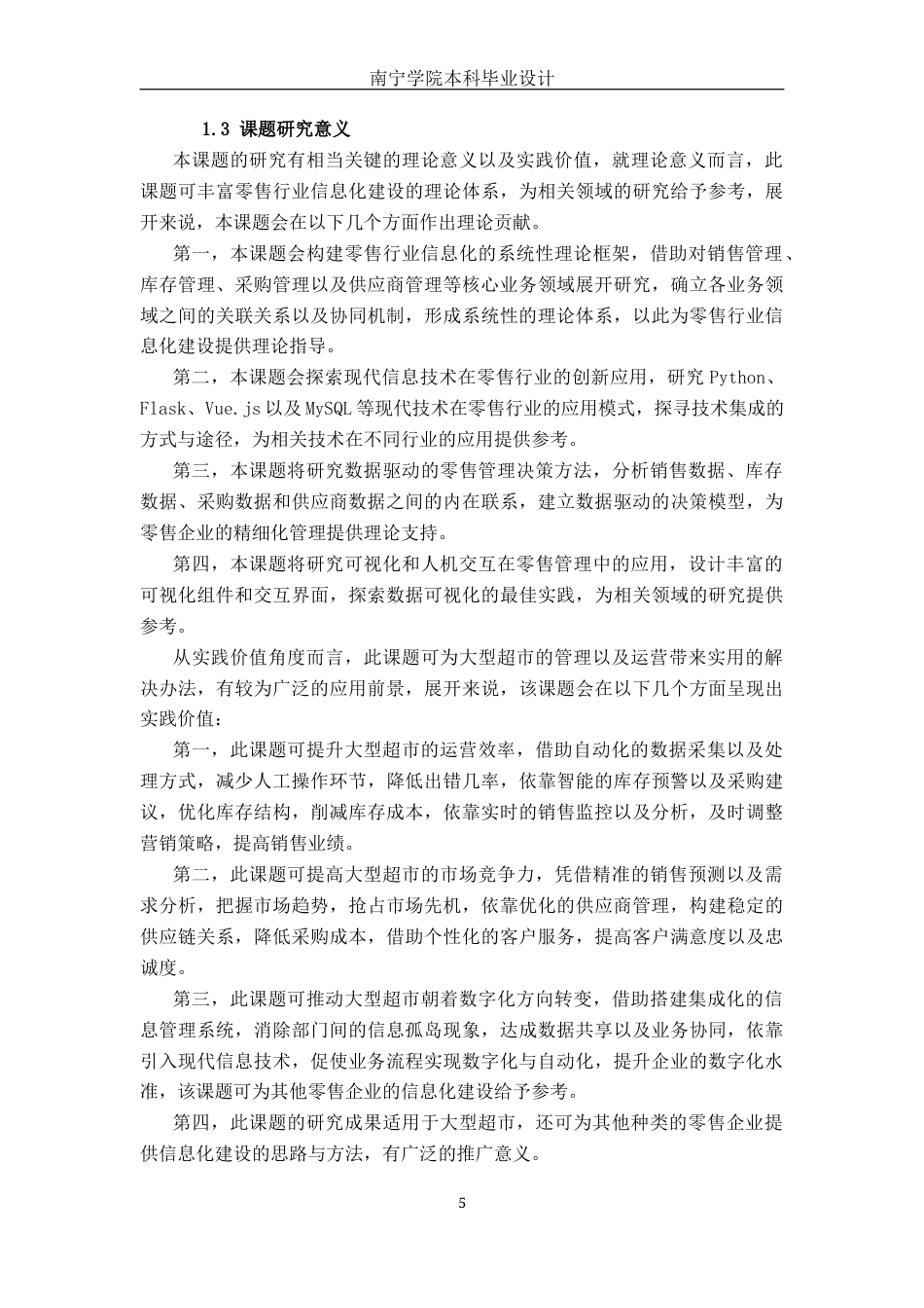 26年CH计算机 基于python超市销售动态与库存预警可视化系统的设计与实现(21550字).docx_第7页