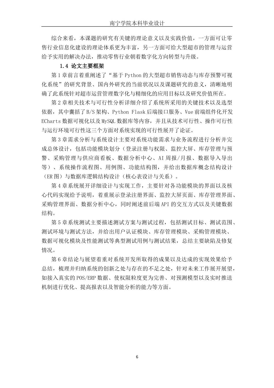 26年CH计算机 基于python超市销售动态与库存预警可视化系统的设计与实现(21550字).docx_第8页