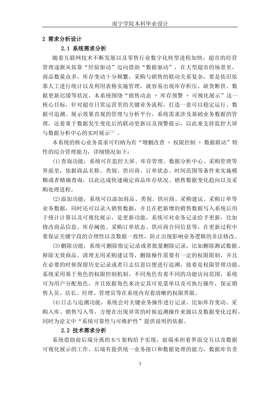 26年CH计算机 基于python超市销售动态与库存预警可视化系统的设计与实现(21550字).docx_第9页