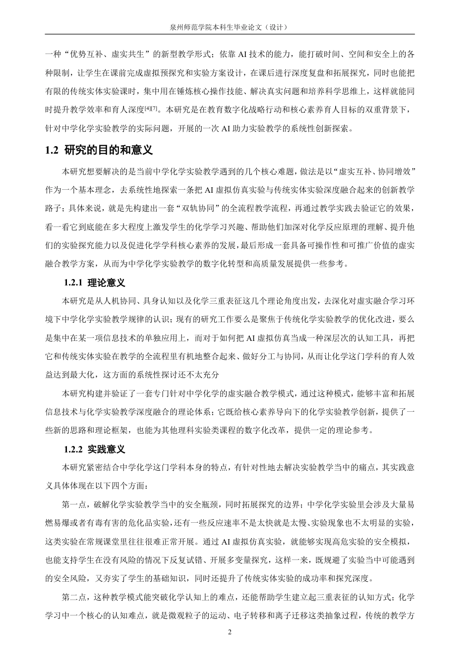 26年CH化学师范 与传统实验融合的中学化学实验教学创新研究-终稿全-约35775字符.pdf_第9页
