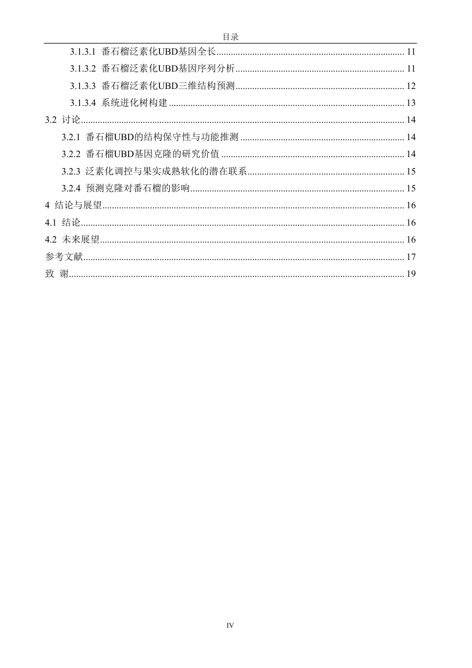 26年CH食品科学 番石榴泛素化UBD基因的克隆-终稿全日制-约16042字符.pdf_第4页