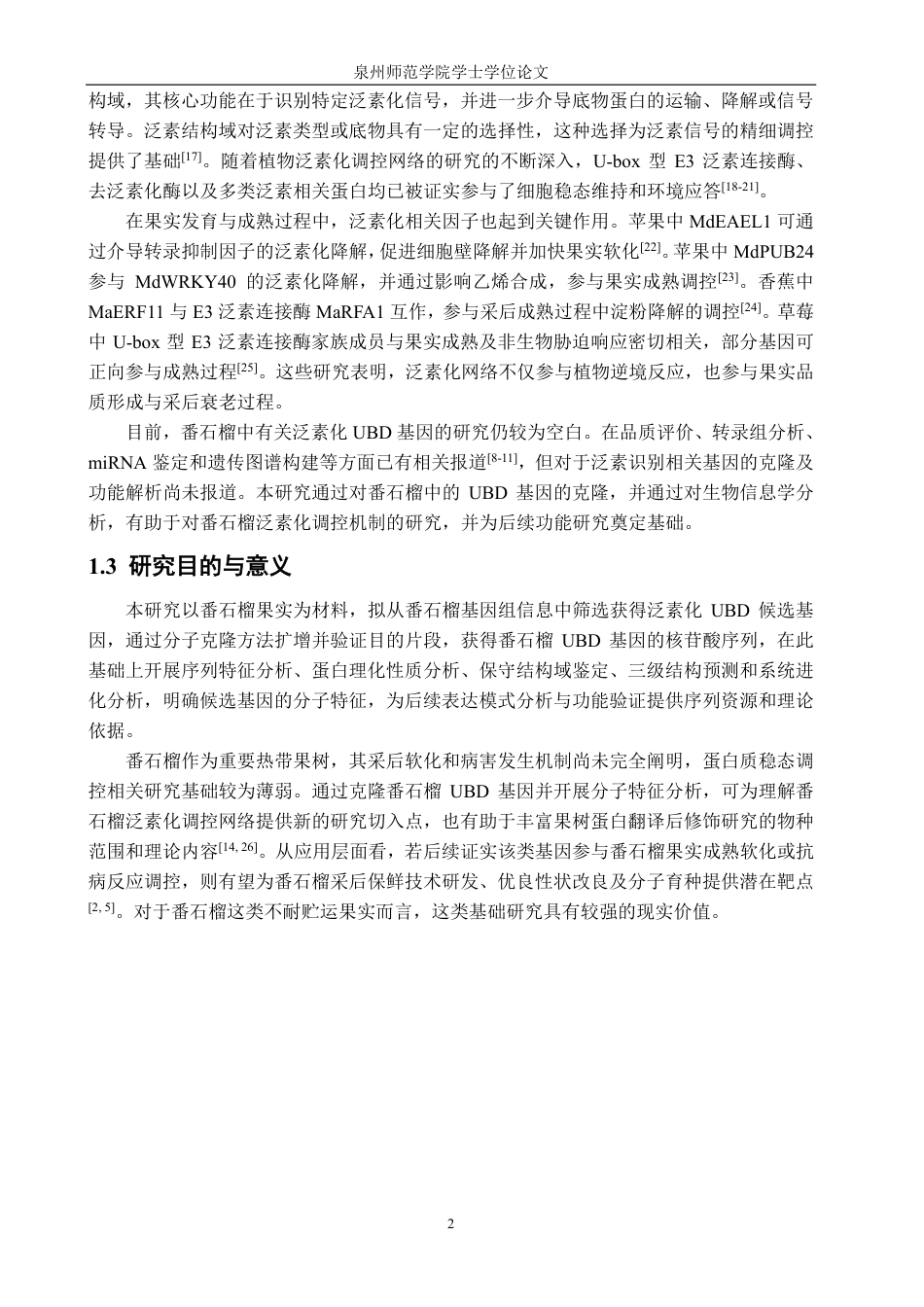 26年CH食品科学 番石榴泛素化UBD基因的克隆-终稿全日制-约16042字符.pdf_第6页