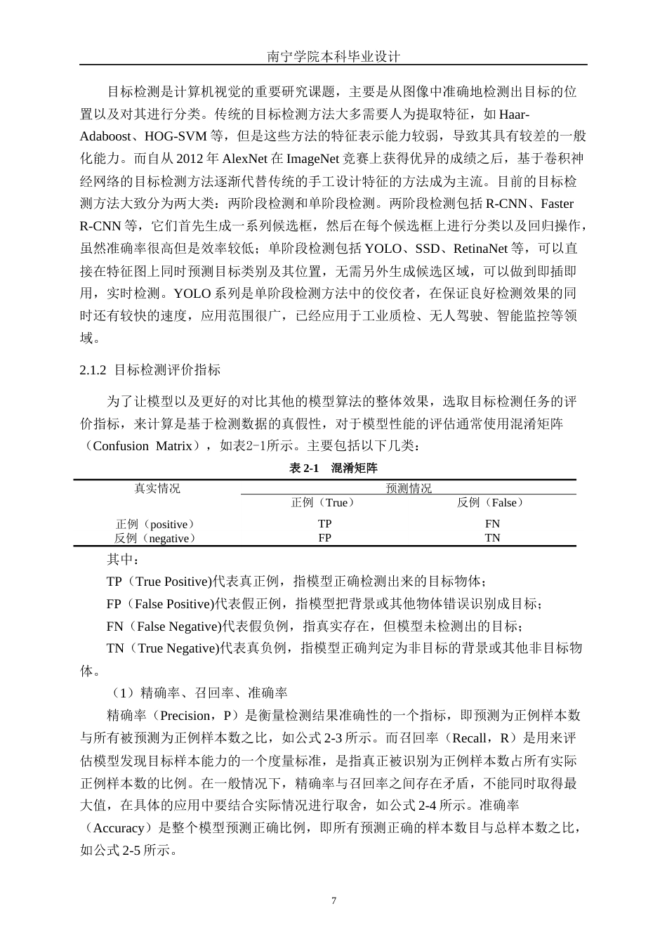26年CH智能制造 基于YOLOv12的木材表面缺陷检测系统设计终稿全日制(18167字).docx_第10页