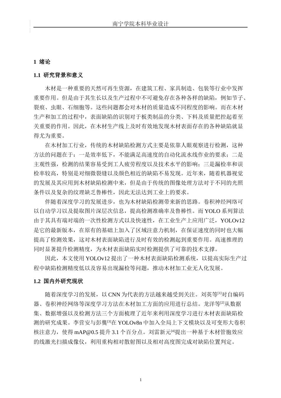 26年CH智能制造 基于YOLOv12的木材表面缺陷检测系统设计终稿全日制(18167字).docx_第4页