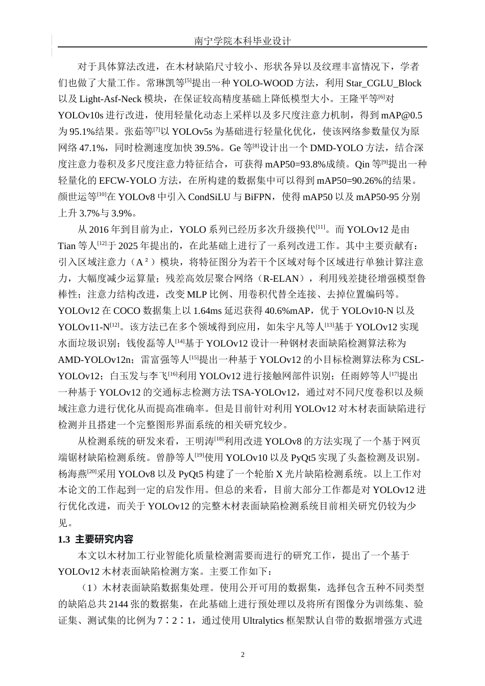 26年CH智能制造 基于YOLOv12的木材表面缺陷检测系统设计终稿全日制(18167字).docx_第5页