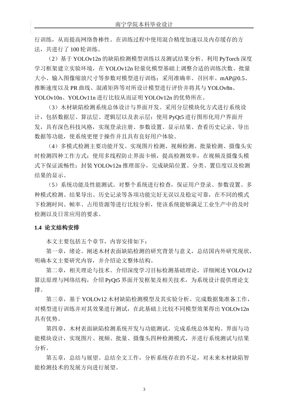 26年CH智能制造 基于YOLOv12的木材表面缺陷检测系统设计终稿全日制(18167字).docx_第6页