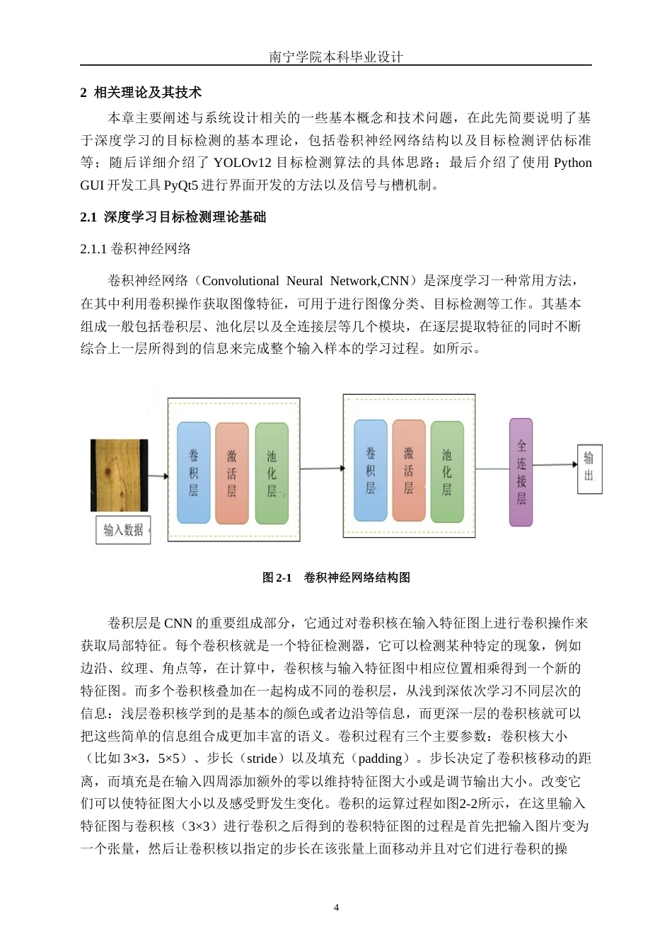 26年CH智能制造 基于YOLOv12的木材表面缺陷检测系统设计终稿全日制(18167字).docx_第7页