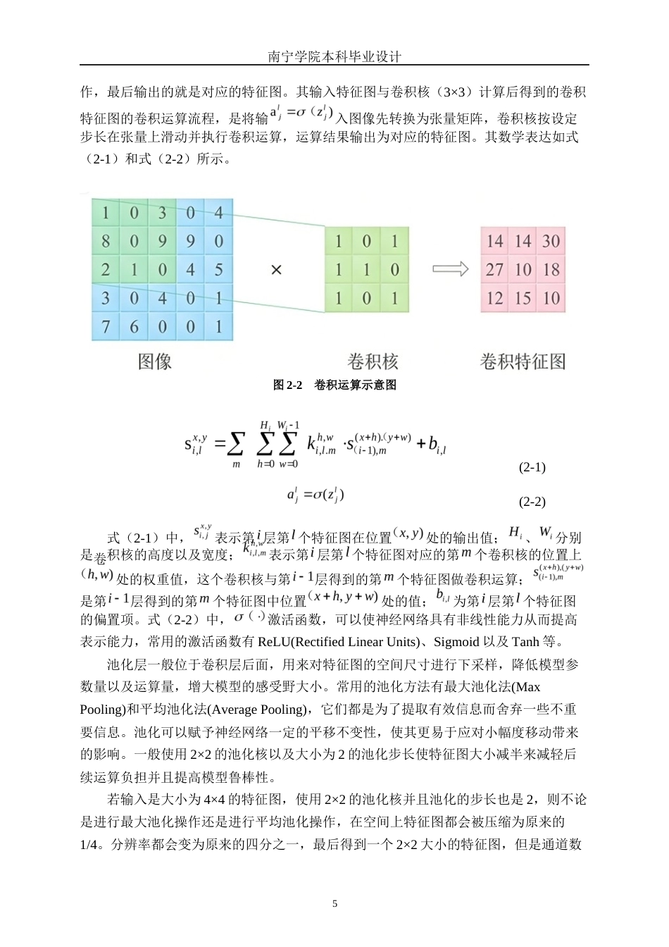 26年CH智能制造 基于YOLOv12的木材表面缺陷检测系统设计终稿全日制(18167字).docx_第8页