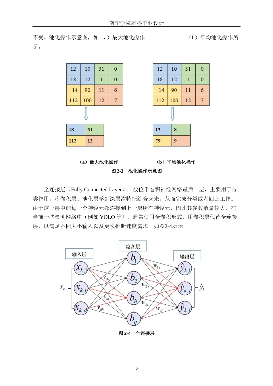 26年CH智能制造 基于YOLOv12的木材表面缺陷检测系统设计终稿全日制(18167字).docx_第9页