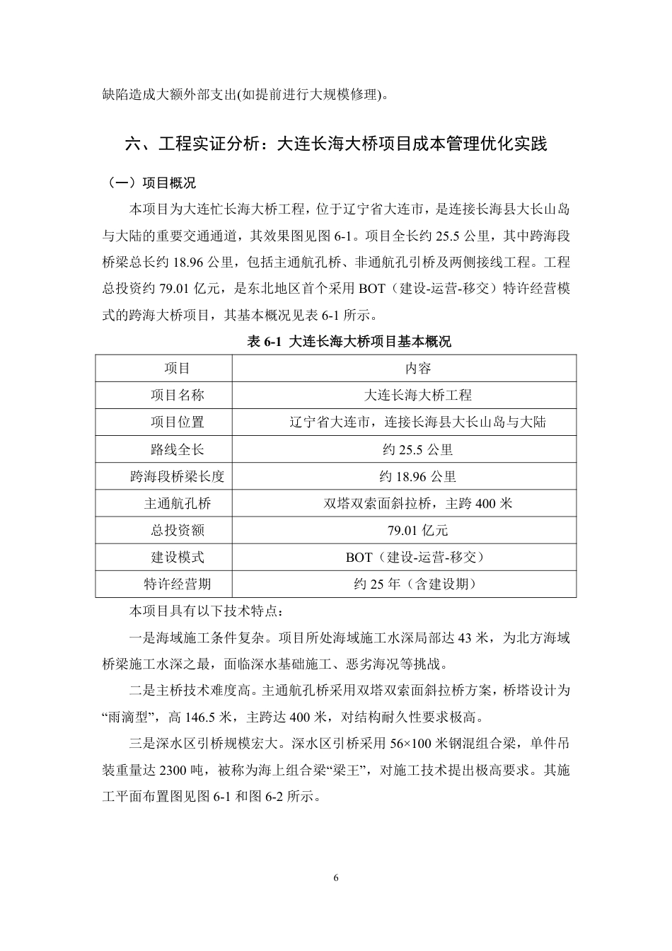 26年CH土木 基于生命周期成本的桥梁工程管理优化研究-约9715字符.pdf_第10页