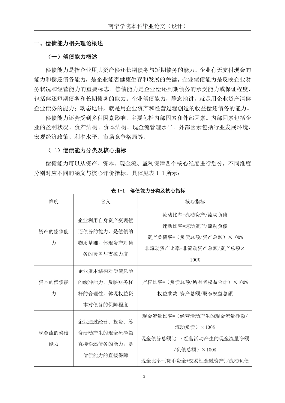 26年CH会计学 中公教育科技股份有限公司偿债能力分析终稿全日制-约16618字符.pdf_第5页