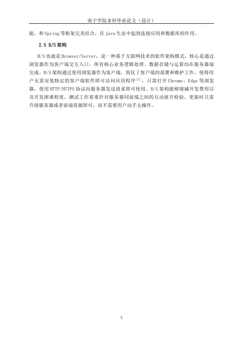 26年CH计算机科学 基于Spring Boot+Vue的企业员工考勤管理系统的设计与实现终稿全日制(25878字).docx_第10页